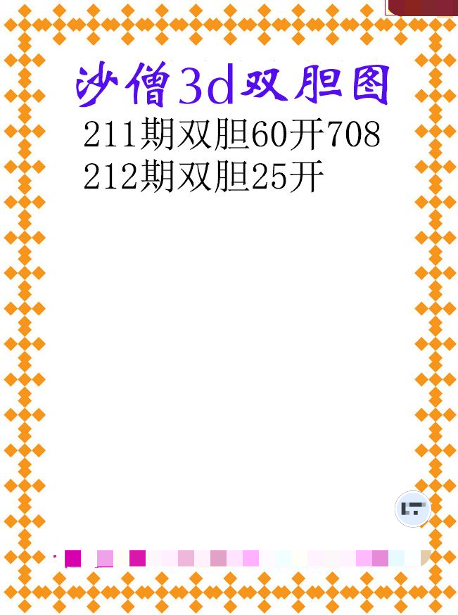 沙僧双胆