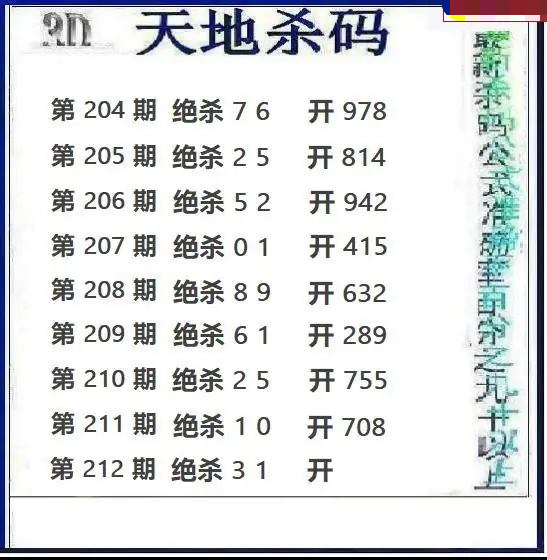 天地绝杀