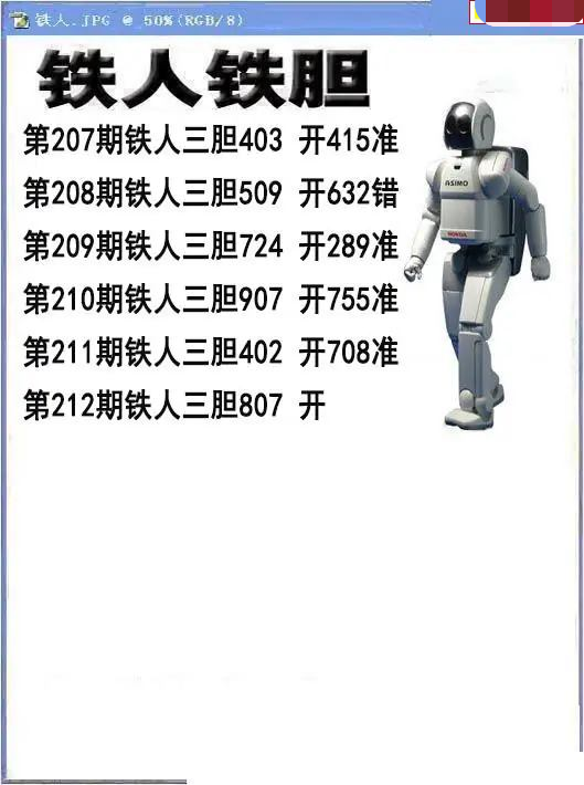 铁人铁胆