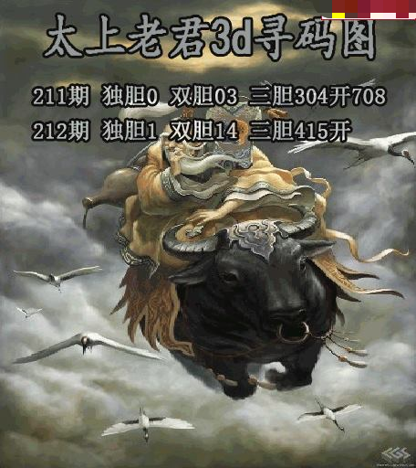 太上老君寻码图