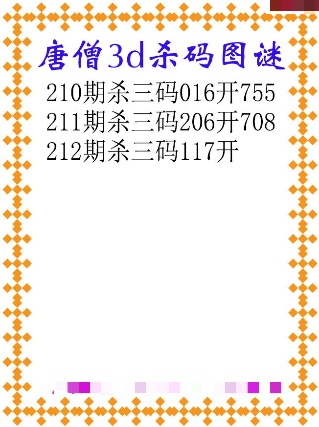 唐僧杀码