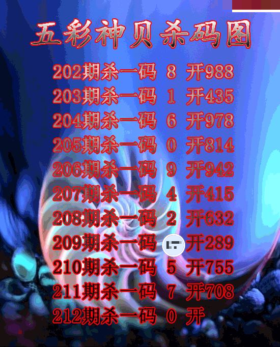 五彩神贝杀码