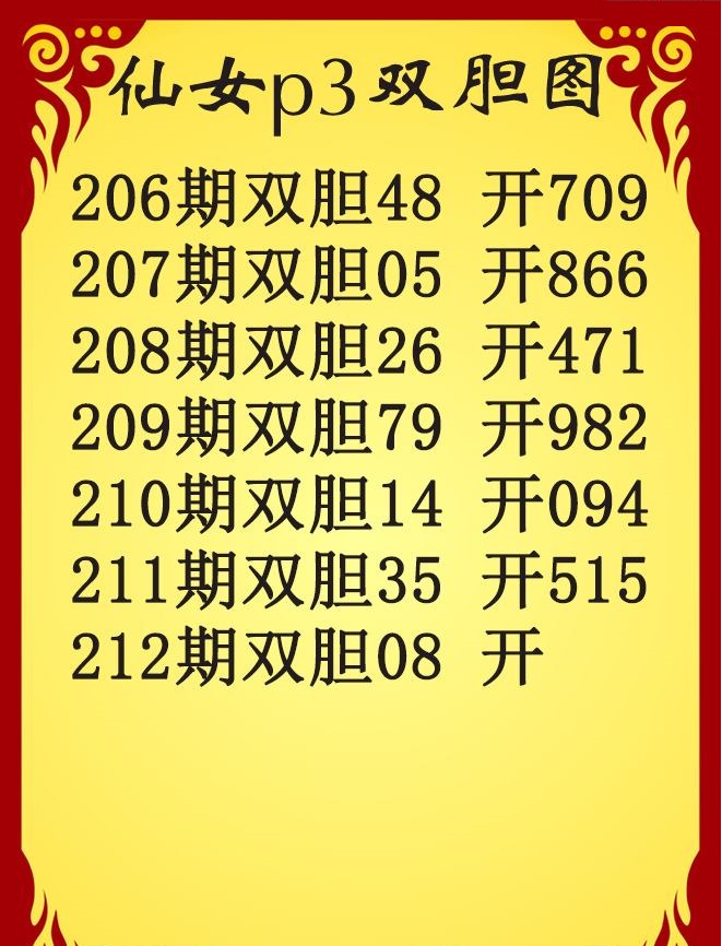 仙女双胆