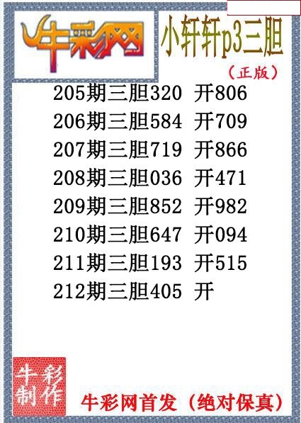 小轩轩三胆