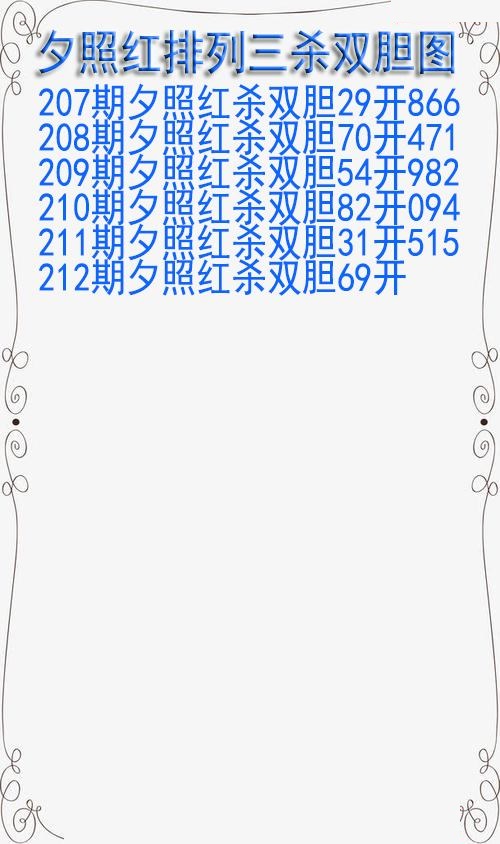 夕照红杀双胆