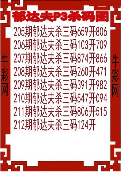郁达夫杀码图