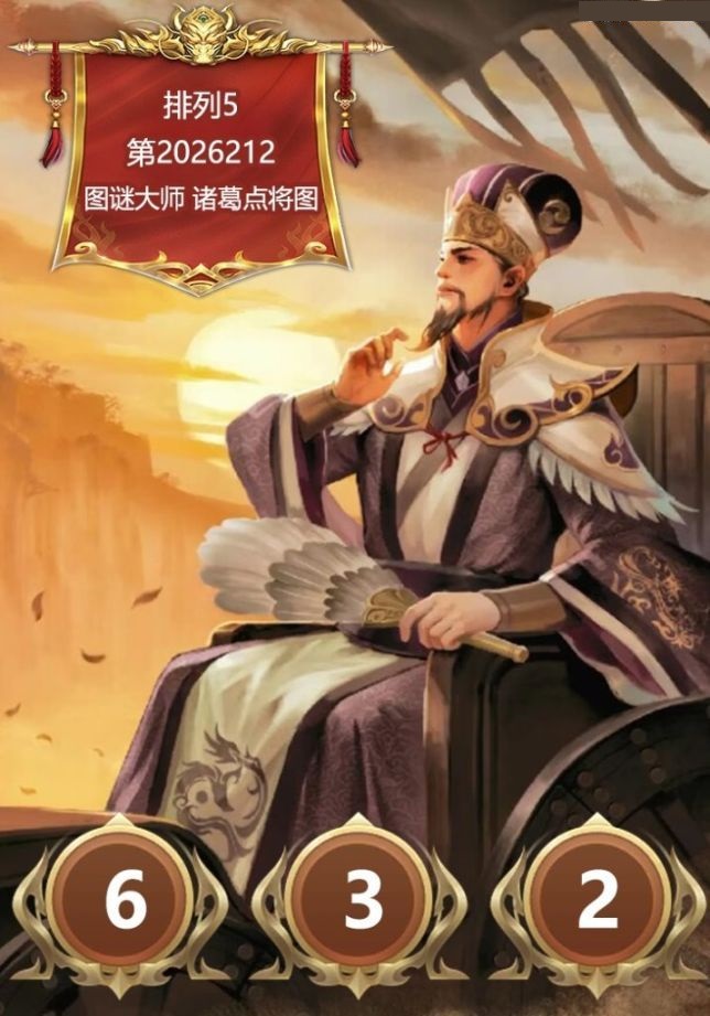 诸葛点将胆码图