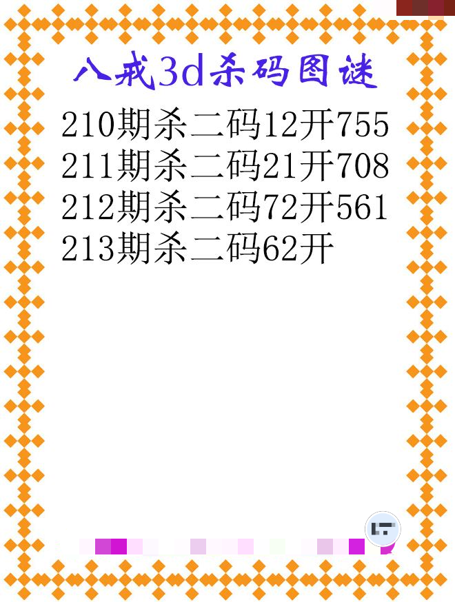 八戒杀码