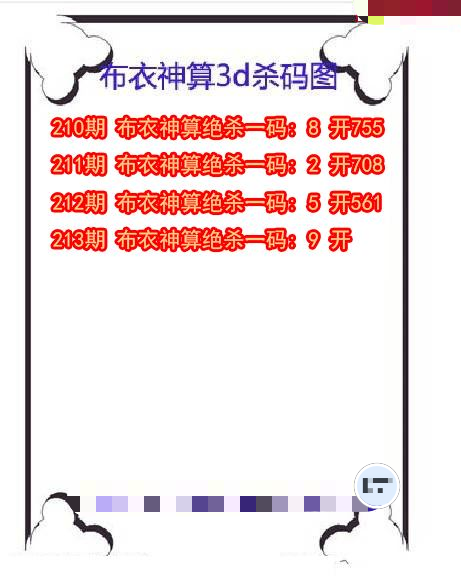 布衣神算杀码