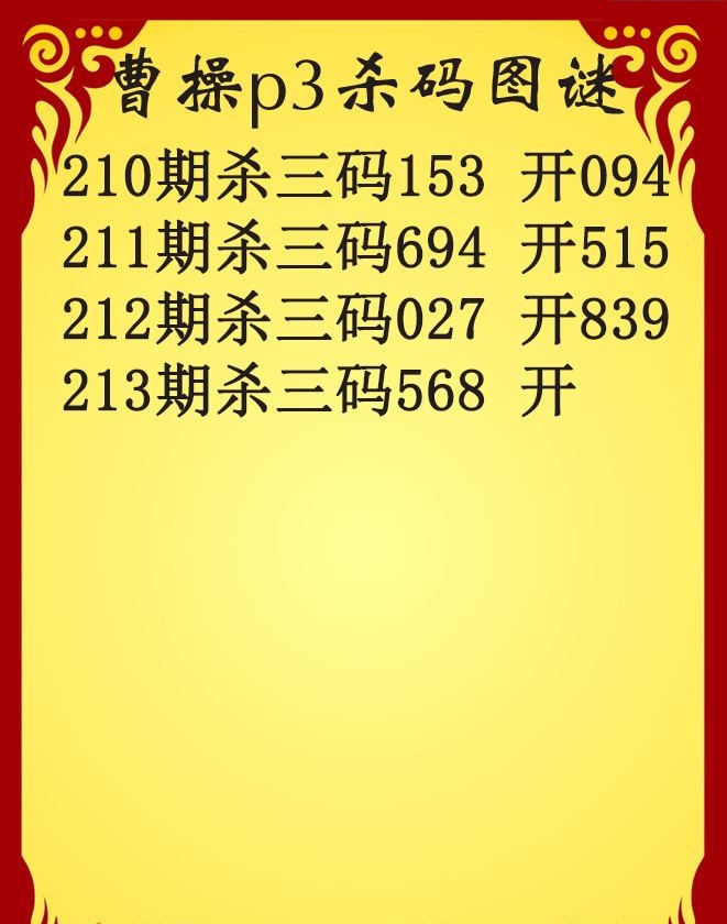 曹操杀码