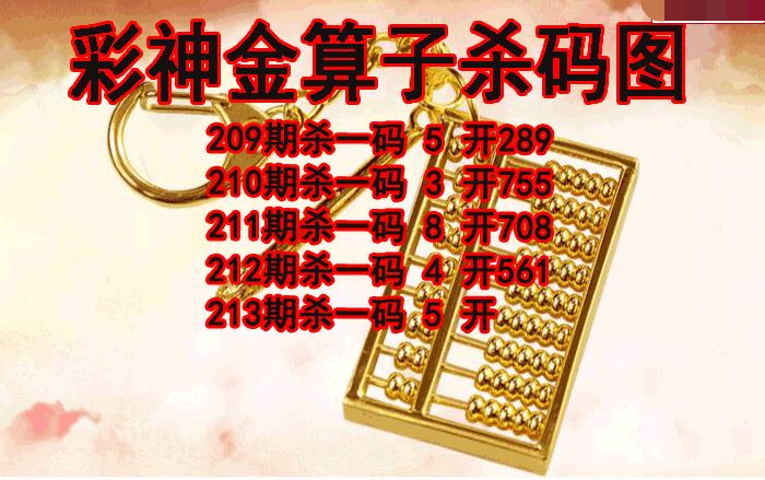 彩神金算子杀码