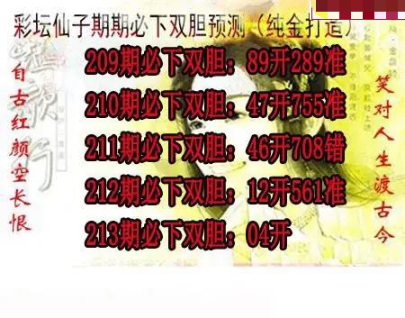 彩坛仙子双胆