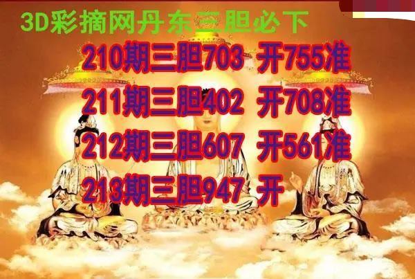 丹东三胆