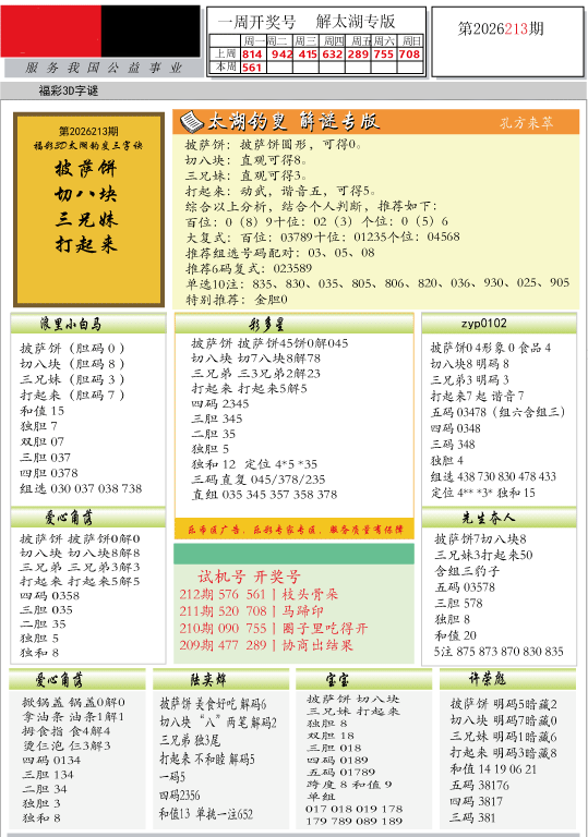 太湖解谜图