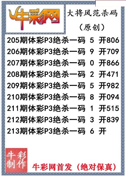大将风范杀码