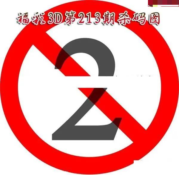 福彩杀码
