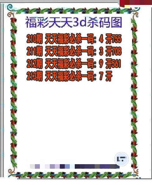 福彩天天杀码
