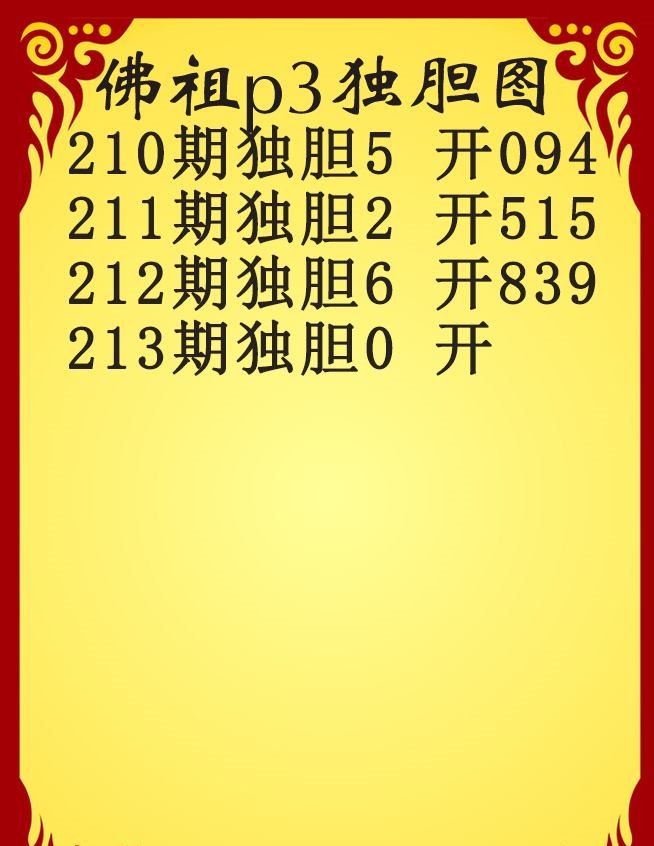 佛祖独胆