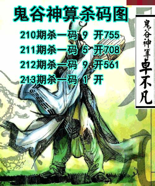 鬼谷神算