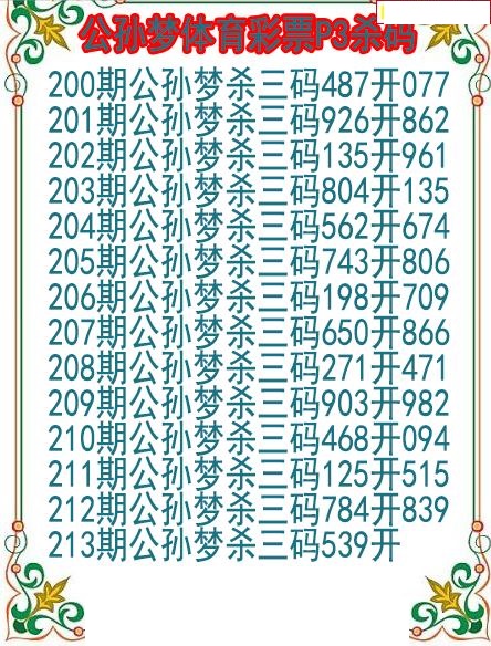 公孙梦杀码图