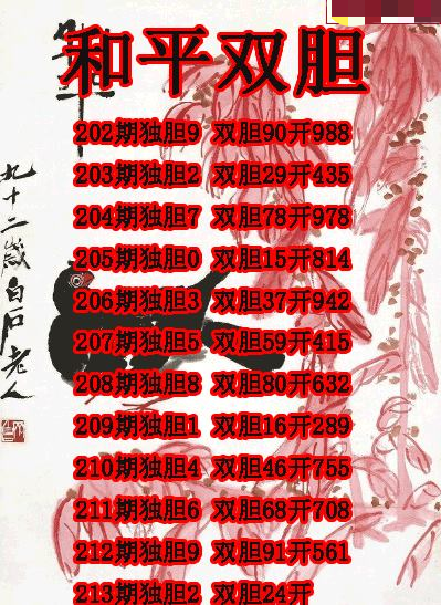 和平双胆