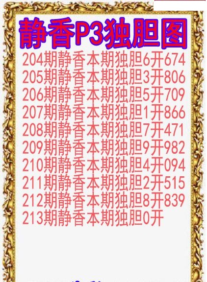 静香独胆图