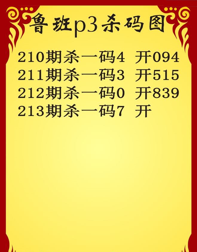 鲁班杀码
