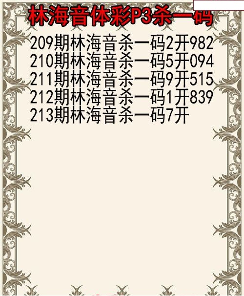 林海音杀码图