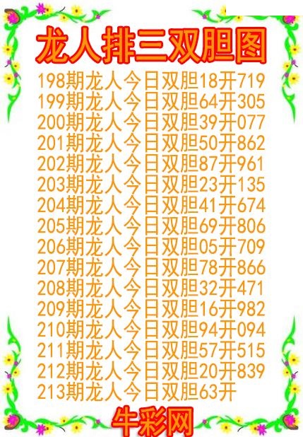 龙人双胆图
