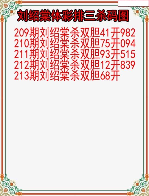 刘绍棠杀码图