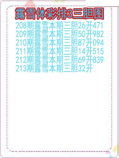 露雪三胆图