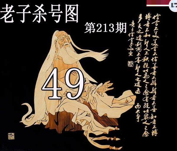 老子杀号