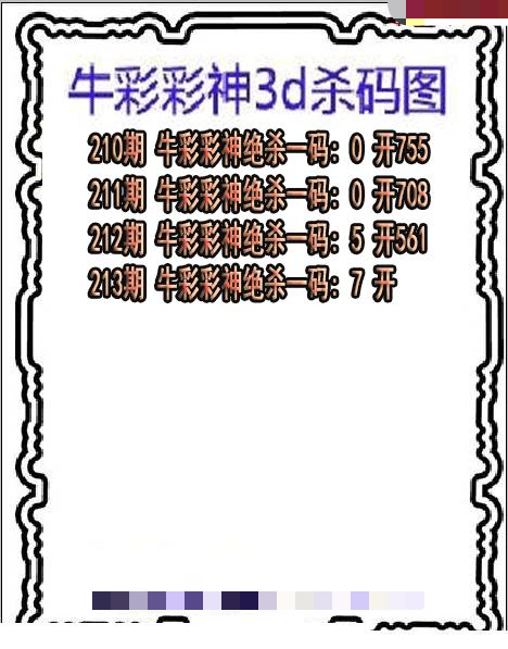 牛彩彩神杀码