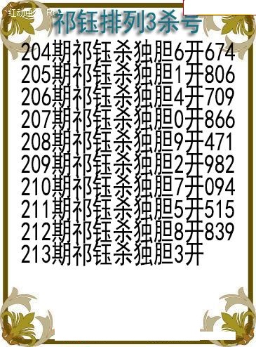 祁钰杀号图
