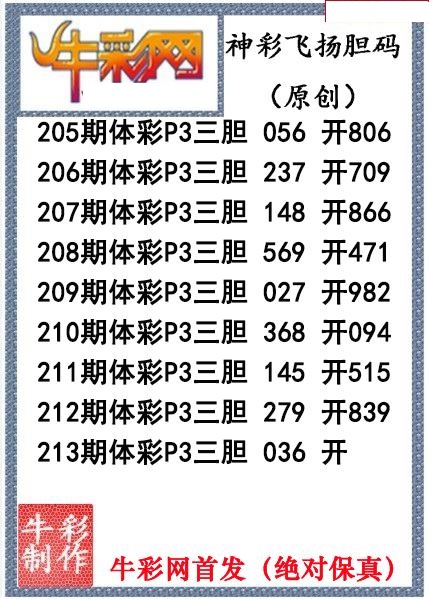 神彩飞扬三胆