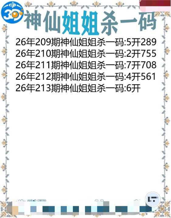 神仙姐姐杀一码