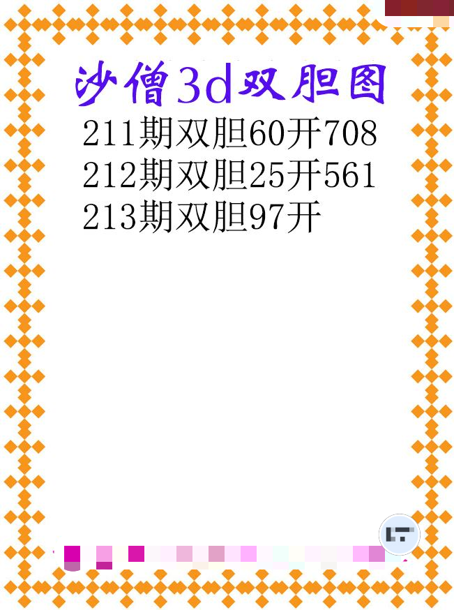 沙僧双胆