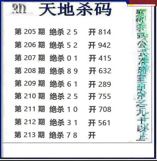 天地绝杀