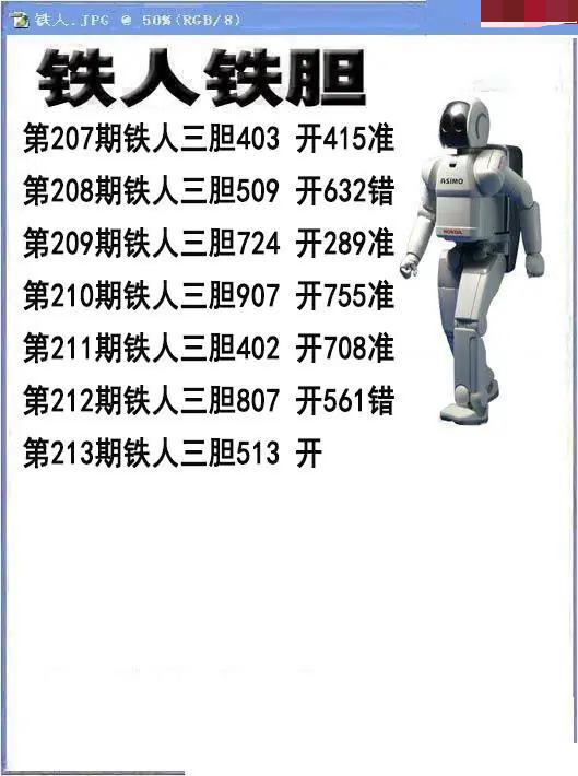 铁人铁胆