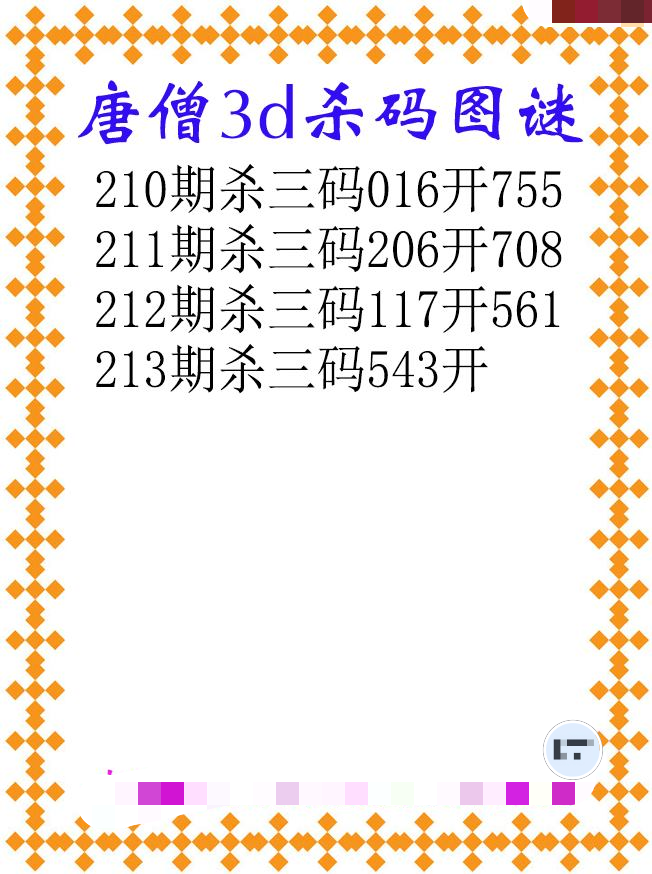 唐僧杀码