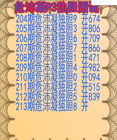 危沛凝独胆