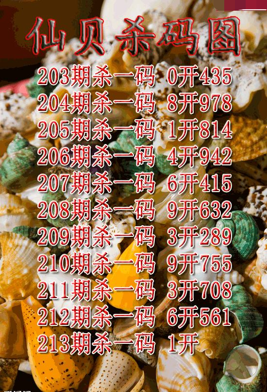 仙贝杀码