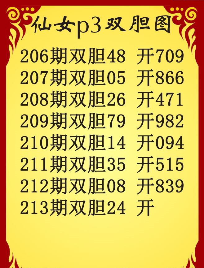 仙女双胆