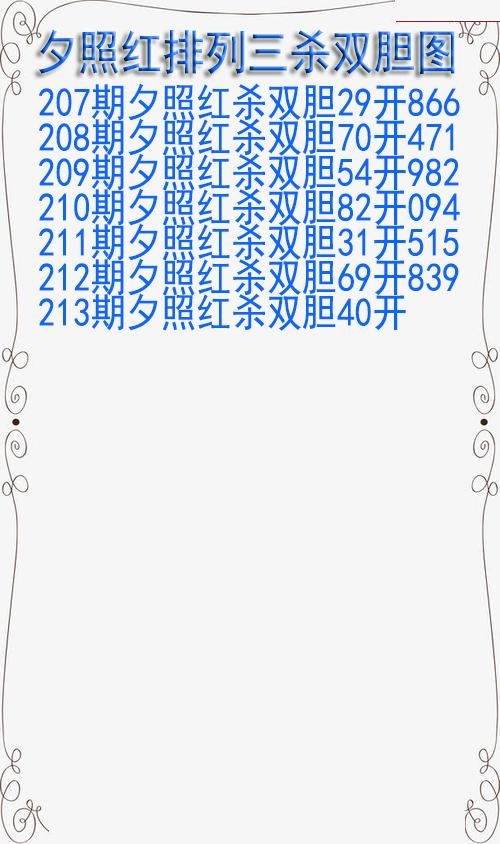 夕照红杀双胆