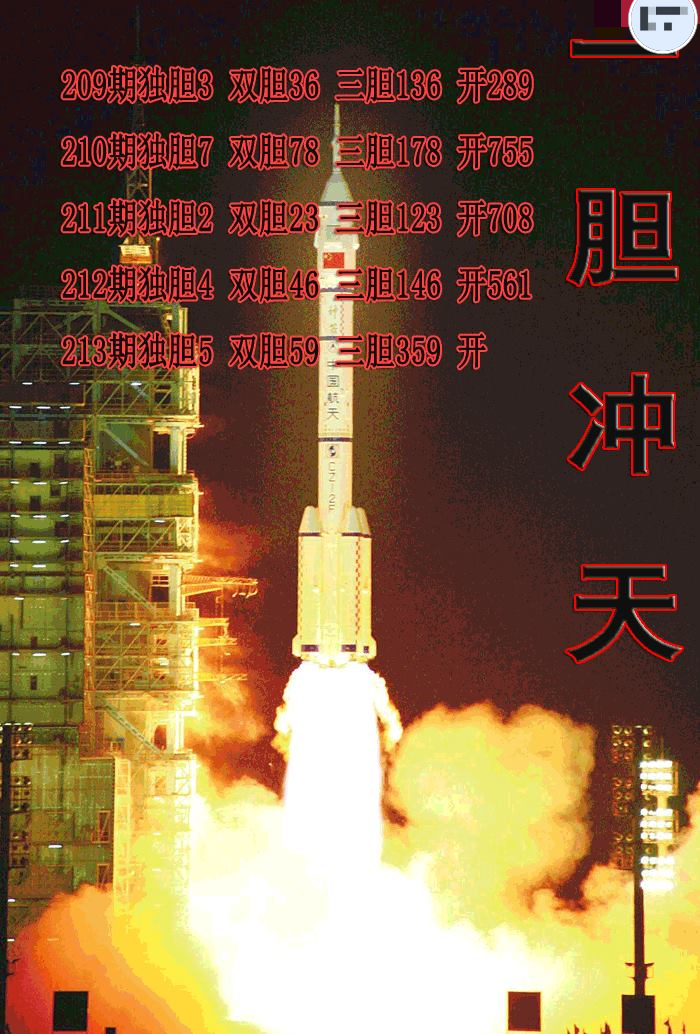 一胆冲天