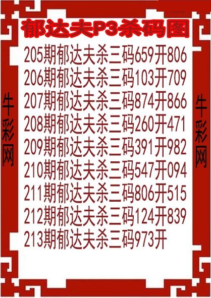 郁达夫杀码图