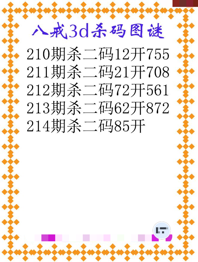 八戒杀码