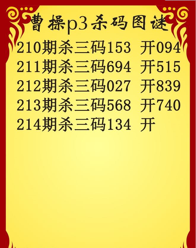 曹操杀码