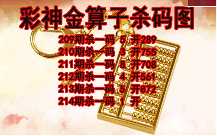 彩神金算子杀码
