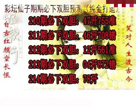 彩坛仙子双胆